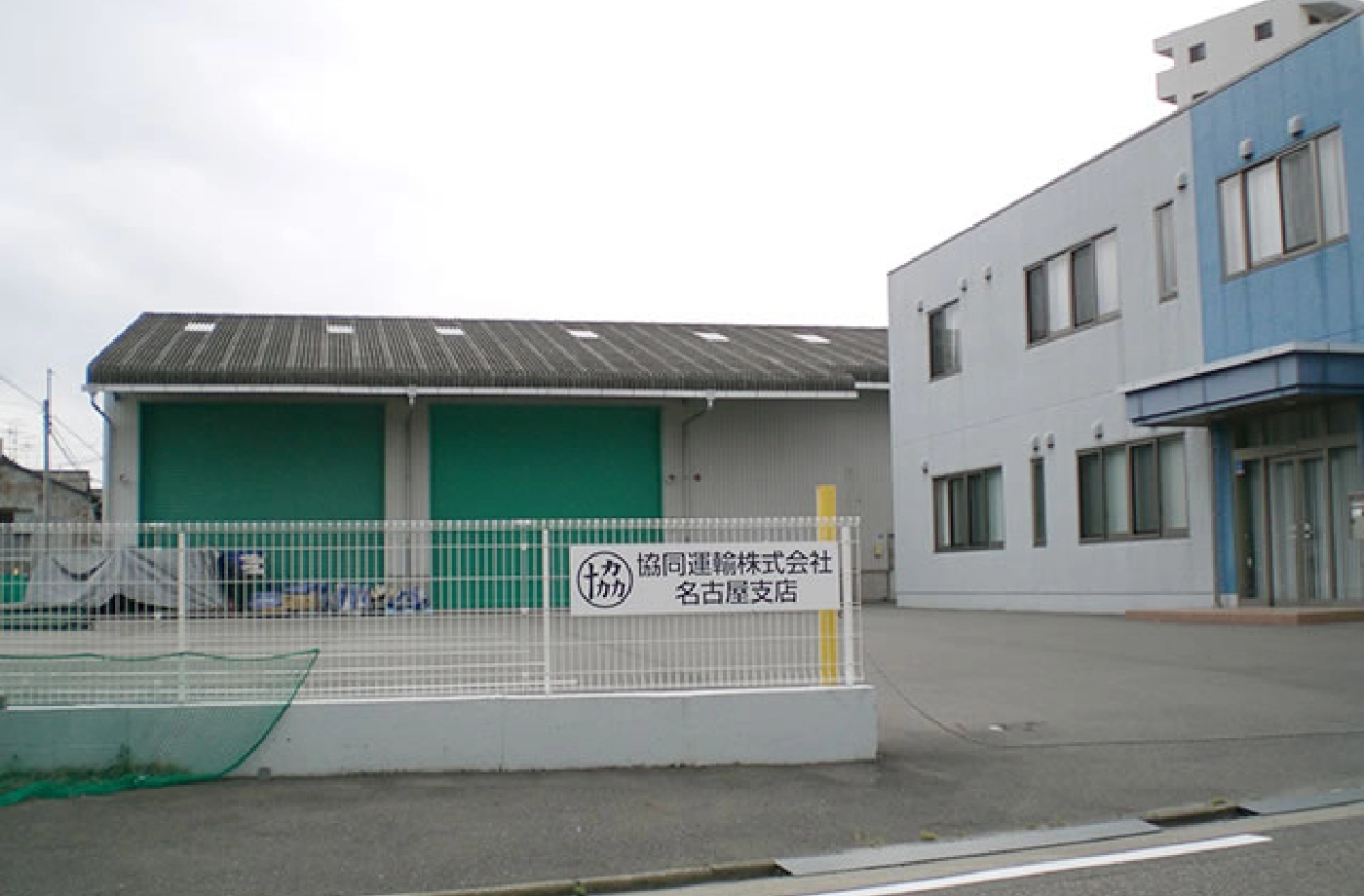 協同運輸㈱名古屋支店