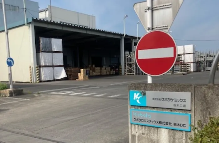 協同運輸㈱宇都宮営業所