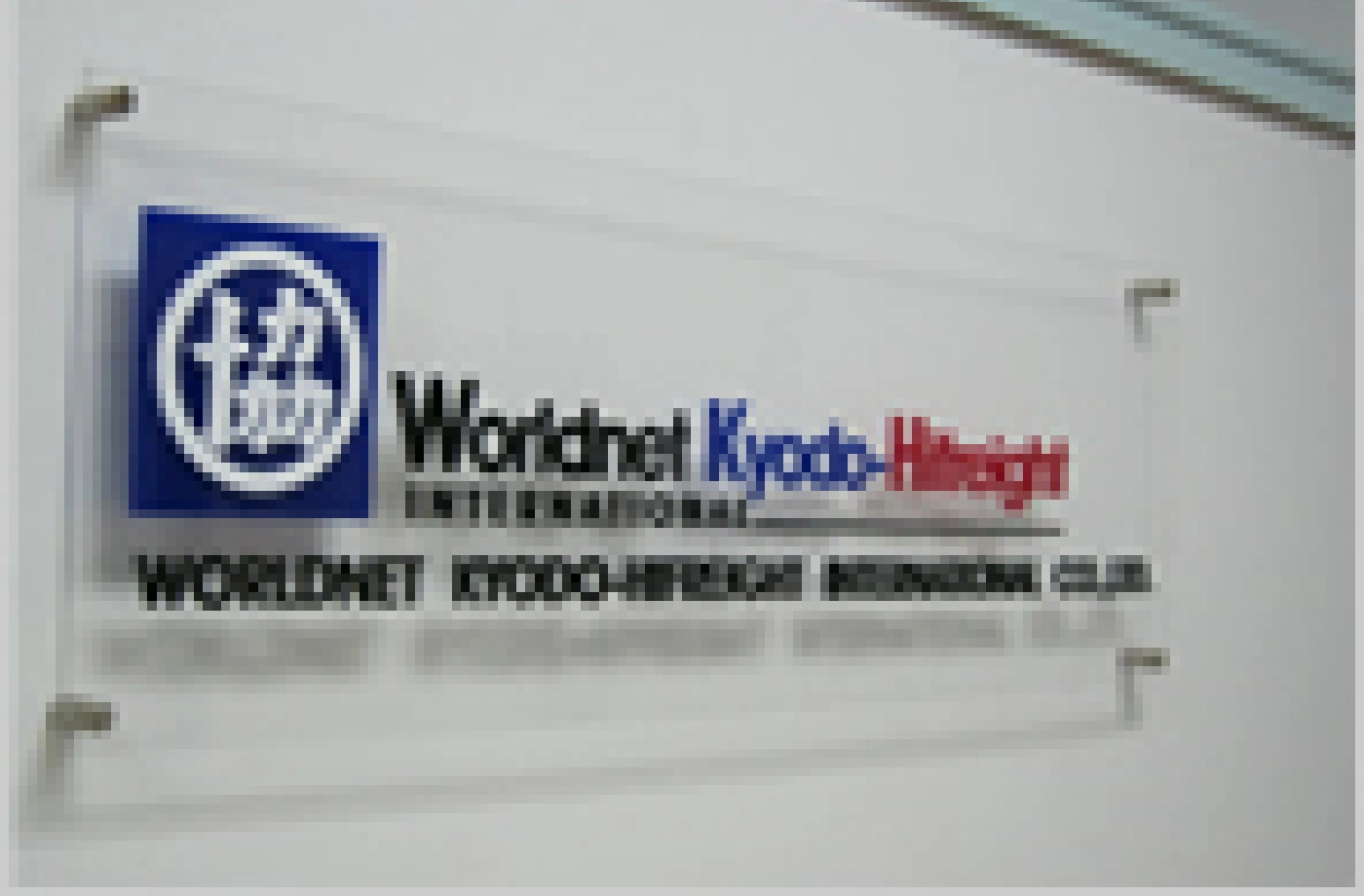 WORLDNET KYODO-HIFREIGHT INTERNATIONAL CO.,LTD.