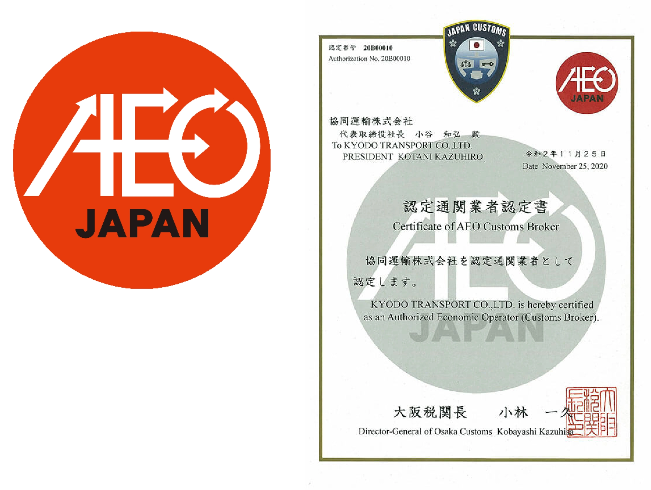 AEO 認定通関業者認定書